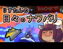 【スプラ3】リスたん日々のナワバリその１３１　これが私たちの連携(Overdrive)です!!【東北きりたん実況】