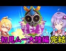 【桃鉄ワールド超大型追加コンテンツ】金桃盾所持者が全力でムー大陸編を楽しむ　par10【VOICEROID実況プレイ】