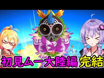 【桃鉄ワールド超大型追加コンテンツ】金桃盾所持者が全力でムー大陸編を楽しむ　par10【VOICEROID実況プレイ】