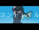 コントレイル / 初音ミク