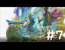 [VOICEROID実況？] のんびりドラゴンクエスト3の旅 HD-2D版 第7回