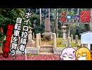 【VOICEROID車載】ボイロ投稿者、自転車を買う。　～戦国自走隊編③～【第十回ひじき祭】