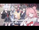 ブルーアーカイブOST188. Dreaming Trip