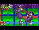 【実況】新たなる組織と戦う『ロックマンエグゼ2』part7