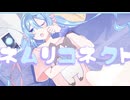 ネムリコネクト / 初音ミク