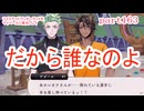 ツイステッドワンダーランドをマイペースに実況プレイ　part163