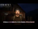 【ストーカー2：ハート・オブ・チョルノービリ】サイドミッション : ルーキーの村(リヨンチク、ルート関連)、不健全な競争、シドロヴィッチのための仕事 Part 10【ネタばれあり】