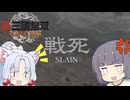 【真・三國無双ORIGINS】真・京町セイカORIGINS　体験版　【voicepeak実況】