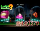 第38回テラータワー20F・#2【ルイージマンション3実況part170】