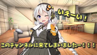 【第十回ボイスロイド非実況祭】【ボイスロイド茶番】このチャンネルにもあかりちゃんがやってきたぞ！