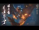 [実況]変わらないモーション　移り変わるつがい