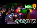 第38回テラータワー20F・#4【ルイージマンション3実況part172】
