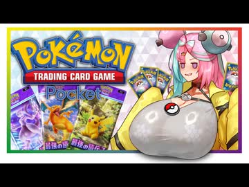 【ポケポケ】爆乳ジムトレーナーがエンジョイするポケカ対戦【特別編】
