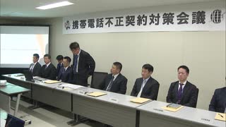 福岡県警と大手携帯会社が連携を強化　携帯電話の不正契約対策会議