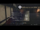 【 RISE OF THE RONIN 】流浪人生活　五十五道【前編】