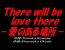 【演奏】Ｔｈｅｒｅ ｗｉｌｌ ｂｅ ｌｏｖｅ ｔｈｅｒｅ －愛のある場所－【カバー曲】