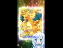 【VOICEVOX実況】更にリザードン引いて締めとする！ 【ポケポケ開封】