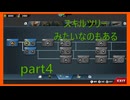 【世界の覇者X】侵攻の開始　part4