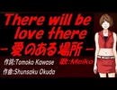 【MEIKO】Ｔｈｅｒｅ ｗｉｌｌ ｂｅ ｌｏｖｅ ｔｈｅｒｅ －愛のある場所－【カバー曲】