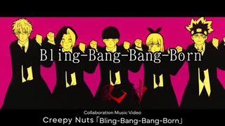 Bling-Bang-Bang-Born 90秒歌ってみた