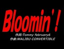 【演奏】Ｂｌｏｏｍｉｎ’!【カバー曲】