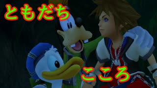 《実況》キングダムハーツ　Part9