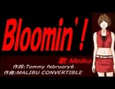 【MEIKO】Ｂｌｏｏｍｉｎ’!【カバー曲】