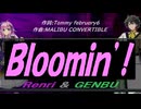【GENBU&Renri】Ｂｌｏｏｍｉｎ’!【カバー曲】