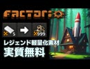 【Factorio】レジェンド軽量化素材が実質無料 / 魔術の館 #02