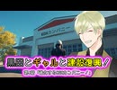 【Construction Simulator】黒田とギャルと建設復興！第4話【刀剣乱舞偽実況】