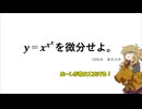 つむぎちゃんが短すぎて伝説になった東大入試問題を解説してくれるそうです（対数微分法の解説もあるよ！）