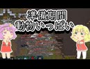 【リムワールド】地底のおねーさんと動物が増えました　パート8