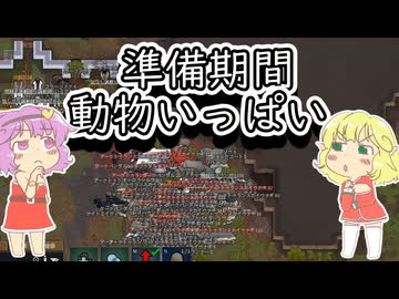 【リムワールド】地底のおねーさんと動物が増えました　パート8