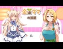 金苗ママの部屋3 麗白つむぎちゃん