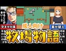 [ハラマセノーカ～エルフハーレムと世界樹の牧場～]スタバレ風味な牧場物語ライクなゲーム再び！[えちえち同人ゲーム紹介ずんだもん#86]