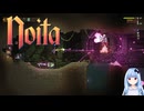 Noita part.11　普通に進行(A.I.Voice2琴葉葵実況)