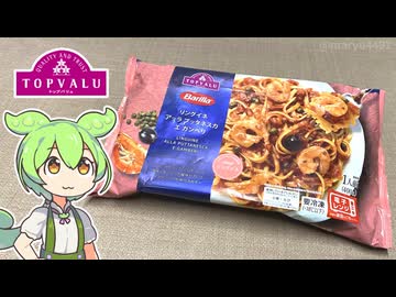 トップバリュの赤いヤツ「イタリアフェアで買った酸っぱ辛いスパゲティ（698円）」