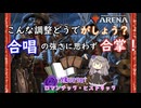 冥鳴ひまりのロマンチックヒストリック　第十七回　こんな調整どうでがしょう？　合唱の強さに思わず合掌！
