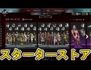 【スターターストア】開始！ここだけの超激レア最強スキンを見逃すな！【プレステージスキン】【コレクションイベント】【スーパーレジェンド】【リーク】【APEX LEGENDS/エーペックスレジェンズ】