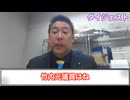 【 11/25 緊急生放送 】 雲隠れした竹内議員がヤバい事に... 【 立花孝志 / 百条委員会 】