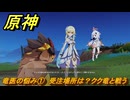 原神　竜医の悩み①　受注場所は？クク竜と戦う　龍に選ばれし者の旅路　Ver.5.2追加　＃９１　【gensin】