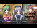 【初見】#02 生還できる道はあるか？ルートダブルを実況プレイ！【PS3】