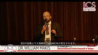 Dr.William Makis（ウィリアム・マキス博士）