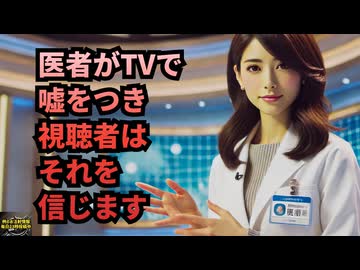 ◆まるで製薬会社の通販番組です。医者がTVで嘘をつき視聴者はそれを迷わず信じる。 #そこまで言って委員会 #コロナワクチン #テレビは嘘だらけ