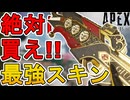 絶対に買い逃すな！史上最強の超激レアスキン「ハーレクイン」が再販！【プレステージスキン】【スーパーレジェンド】【コレクションイベント】【リーク】【APEX LEGENDS/エーペックスレジェンズ】