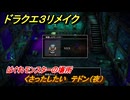 ドラクエ３リメイク　はぐれモンスターの場所　くさったしたい　テドン（夜）　＃１７８　【DQ３HD-２D】
