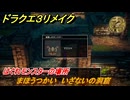 ドラクエ３リメイク　はぐれモンスターの場所　まほうつかい　いざないの洞窟　＃１８１　【DQ３HD-２D】