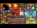 【BpB】斧振る王～まだ無敵がある～【実況プレイ】#58