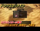 ドラクエ３リメイク　はぐれモンスターの場所　だいおうガマ　地球のへそ周辺　＃１８３　【DQ３HD-２D】