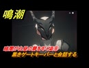 鳴潮　暗闇が白昼の扉を叩く頃⑧　黒きゲートキーパーと会話する　永夜が明ける時まで　Ver.1.4追加ストーリー　＃８